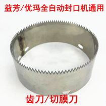 Yifang Youma sealing machine accessories tooth knife Lechuang Jiefu automatic cup sealing machine die-cutting film knife universal