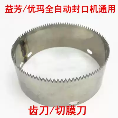 Yifang Youma sealing machine accessories tooth knife Le Chuang Jiefu automatic Cup sealing machine upper mold film cutting knife Universal