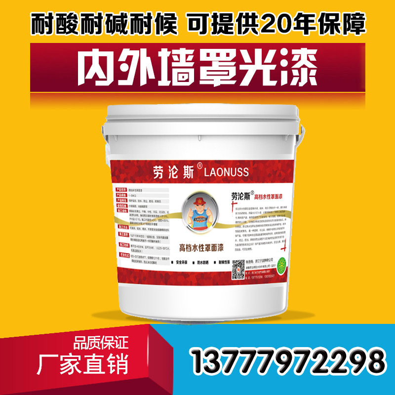 Interior wall Exterior wall Home decoration paint Water-based transparent cover paint Cover paint Waterproof sunscreen dustproof Varnish High gloss matte