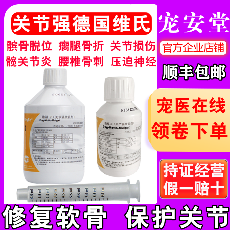 Joint strength Germany Vickers Vifu 12 dogs and cats Patella dislocation Hip joint Mei Xiang tablet Knee crotch treasure fracture repair