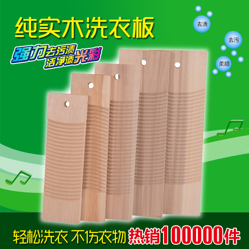 Laundry board Solid wood washboard small thick dormitory laundry board wood washboard home non-slip washboard kneeling punishment