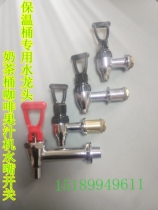 Insulated Barrel Milk Tea Barrel Electric Hot Special Tap Open Bucket Accessories Water Nozzle Coffee Fruit Juicer Drain Switch