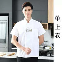 Белый топ с короткими рукавами (китайский кухонный стиль)