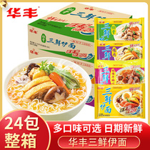 After 80 nostalgic instant noodles Huafeng brand Sanxian noodles 24 packs of chicken flavor instant noodles convenient instant noodles dry noodles