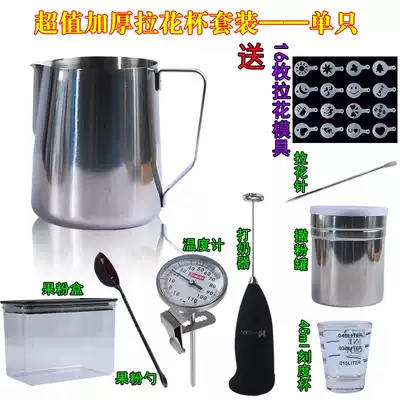Stainless steel pull flower cylinder Milk bubble pot Pointed mouth pull flower cup Automatic mixing cup set Fancy coffee tool milk whisker