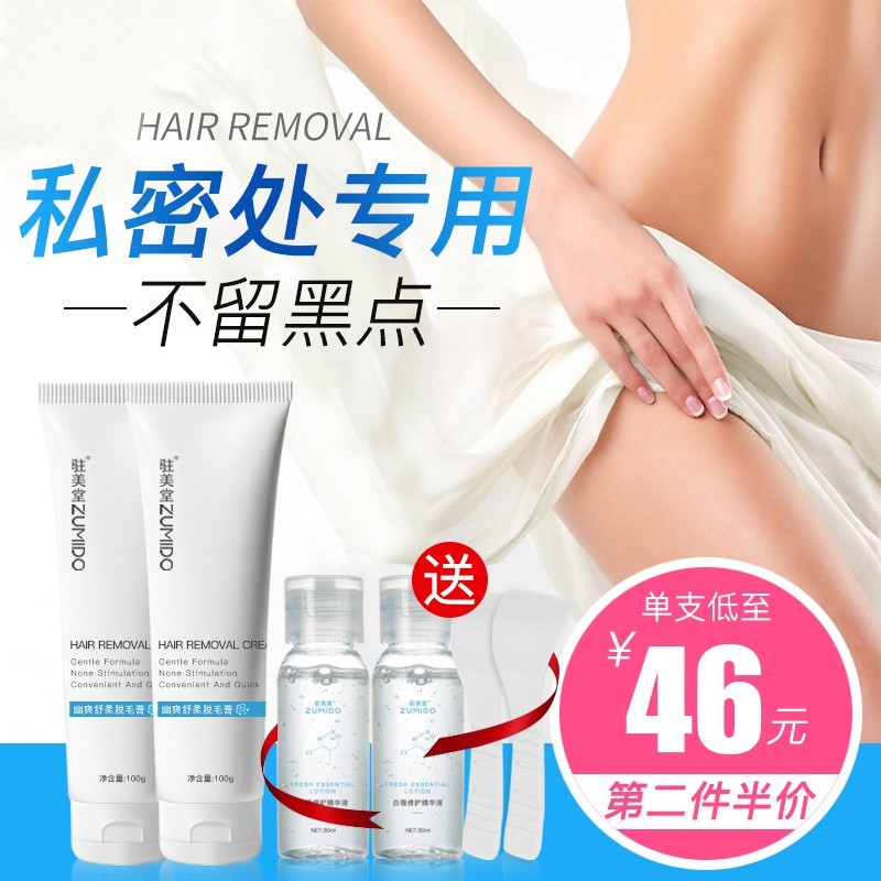 Private division of hair cream male and female pubic hair special without permanent intimate place with armband leg hair full body hair demorizer student