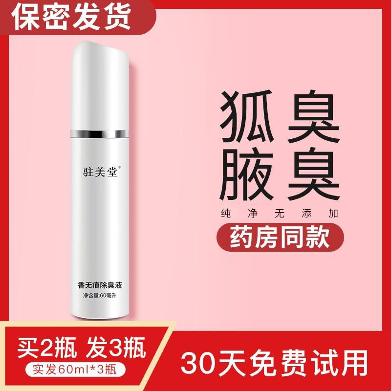 Zhumeitang go to body odor net official website underarm armpits to deodorize odor solitary odorless antiperspirant spray for men and women