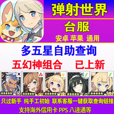 World Flipper彈射世界臺服初始自選號繁中版國際服初始首抽