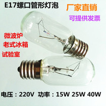 E16E17 screw 220V15W25W40W column elevator bulb elliptical refrigerator small bulb 220V25T8N