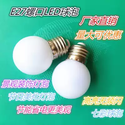 E27 screw LED table lamp ball bulb 5V12V24V220V horse racing bulb color beautification decorative bulb