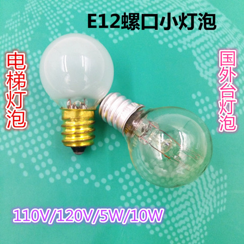 E12 screw 110V120V5W10W instrument and equipment elevator lightbulb foreign table bulb warning light bulb