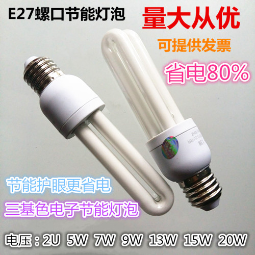 E27 screw energy-saving bulb tri-color electronic energy-saving lamp 2U straight tube white light lamp 5W7W9W13W15W20W