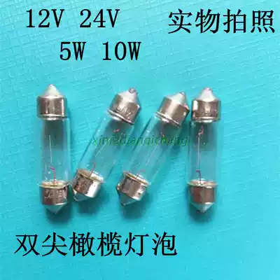 Car ceiling light reading small bulb 12V24V5W10W double pointed olive light license plate light trunk indicator tube