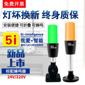 Three-Color Led Warning Light 5I-I3 Single-Layer Alarm Light 24V Indicator Light Machine Tool Signal Light Tower Light Foldableable