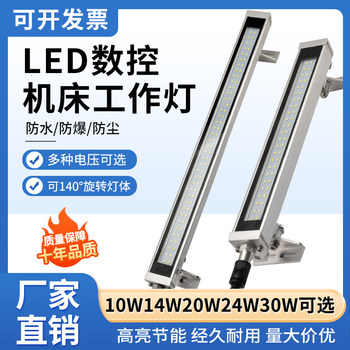 Led Machine Tool Work Light Cnc Lathe Cnc Machining Center Lighting Waterproof Oil-Proof Explosion-Proof Light 24V220V