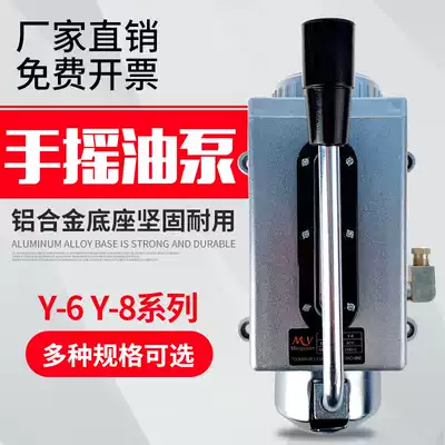 Manual oil pump Y-8 hand pump Y-6 hand-operated lubricating oil pump hand pressure oil pump CNC punching machine lathe oil pump