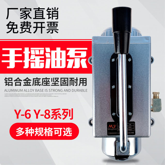 Manual Oil Pump Y-8, Hand-Cranked Pump Y-6, Hand-Operated Lubricating Oil Pump, Hand-Pressed Oil Pump, Cnc Punching Machine and Lathe Oil Pump