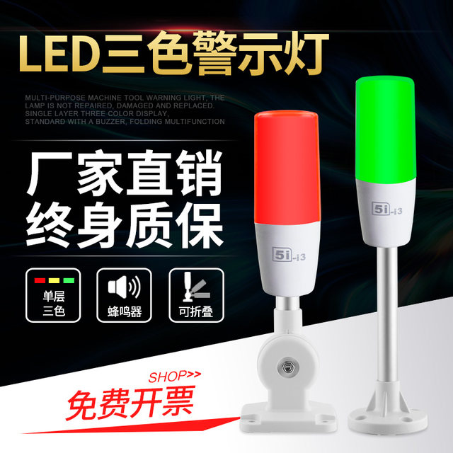 Led Single-Layer Three-Color Light 5I-I3 Signal Light Machine Tool Equipment Warning Light 24V Sound and Light Alarm Indicator Light 220V