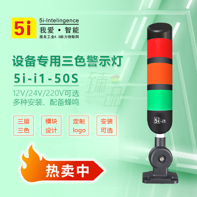Three-color light LED multi-layer warning light alarm indicator light 24v sound and light alarm tower light machine tool signal light