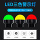 Led waterproof three-color light 5i equipment warning light m4b small signal light single layer red yellow green indicator light 24v12v