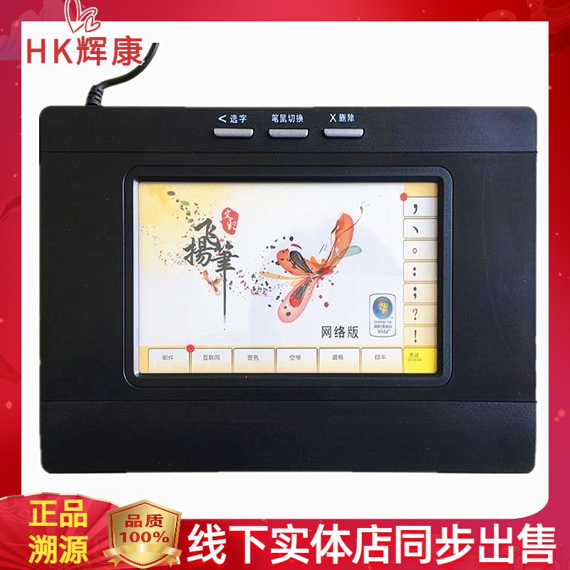 Wencai Feiyang Pen D8 cable USB handwriting board Chinese handwriting input system intelligent complex simple body with pen old man