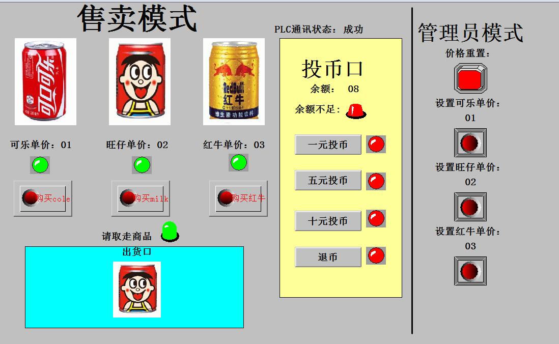 Automatic vending machine Kingview 6 53 and Siemens S7-200PLC online program IO table COM1 communication
