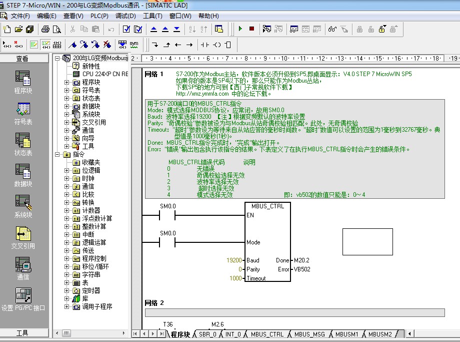 Siemens S7-200 Series PLC for Modbus Main Station and LG Variable Frequency Communication Instance Program