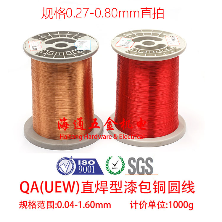 QA-1 155 (2UEW) polyurethane straight welding type enamelled copper wire 0 04-1 60mm1 kg