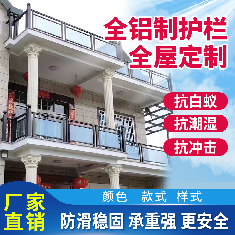 Outdoor glass style armrest assembled aluminium alloy balcony guard rail fence Villa Outdoor Railing Anti Rust