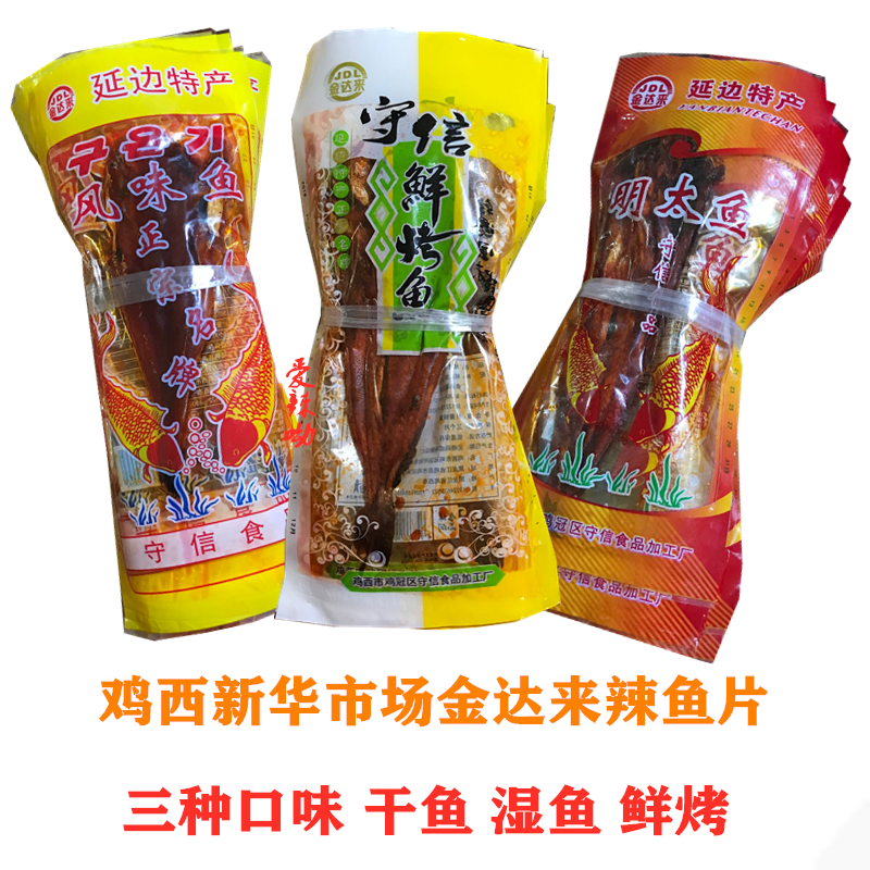 Chicken West Spicy Fish Fillet Yanbian Spicy Fish Fillet Xinhua Market Spicy Fish Jindalee Direct Xinhua Market Spicy Fish