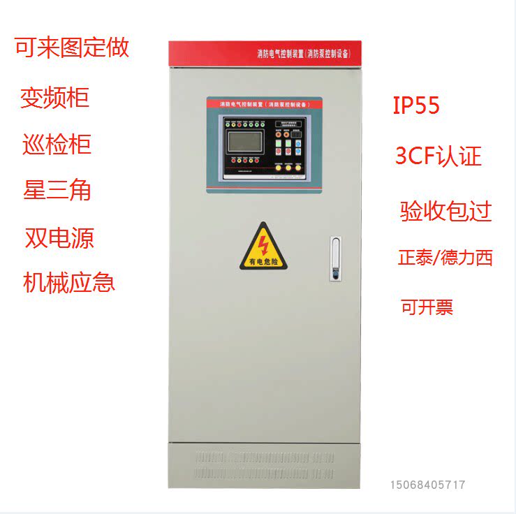 Fire pump control cabinet star delta mechanical emergency inspection IP55 frequency conversion step-down dual power supply fire pump electric box
