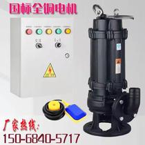 Cutting sewage pump 220V household septic tank mud stirring sewage pump 380V sump submersible pump 4kw