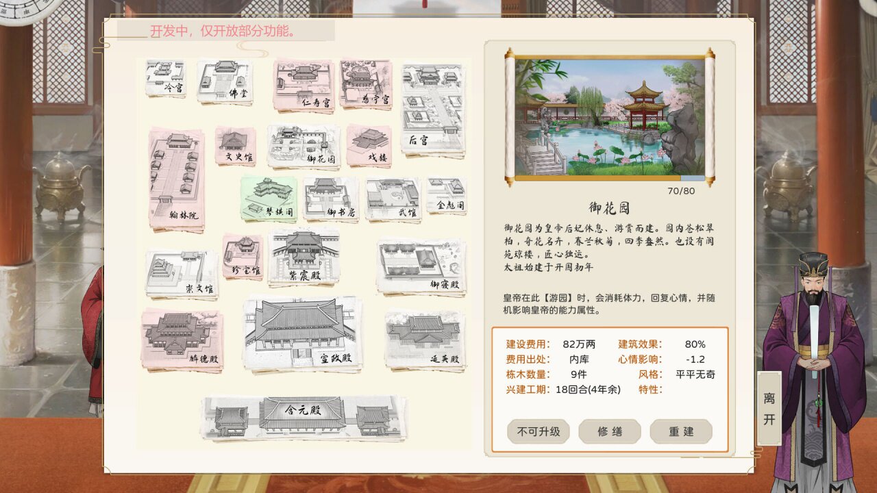 图片[2] - 皇帝与社稷 – The Emperor and State(H1019) - 单机游戏资源站