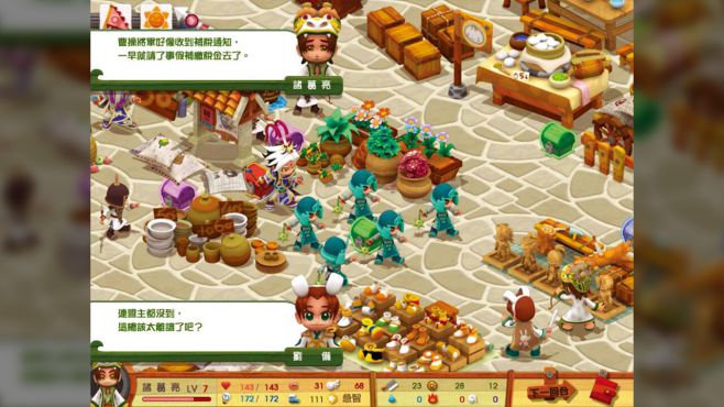 图片[6] - 三国立志传3 – Three Kingdoms Story 3、三国立志传三、三國立志傳3(S1022B) - 单机游戏资源站