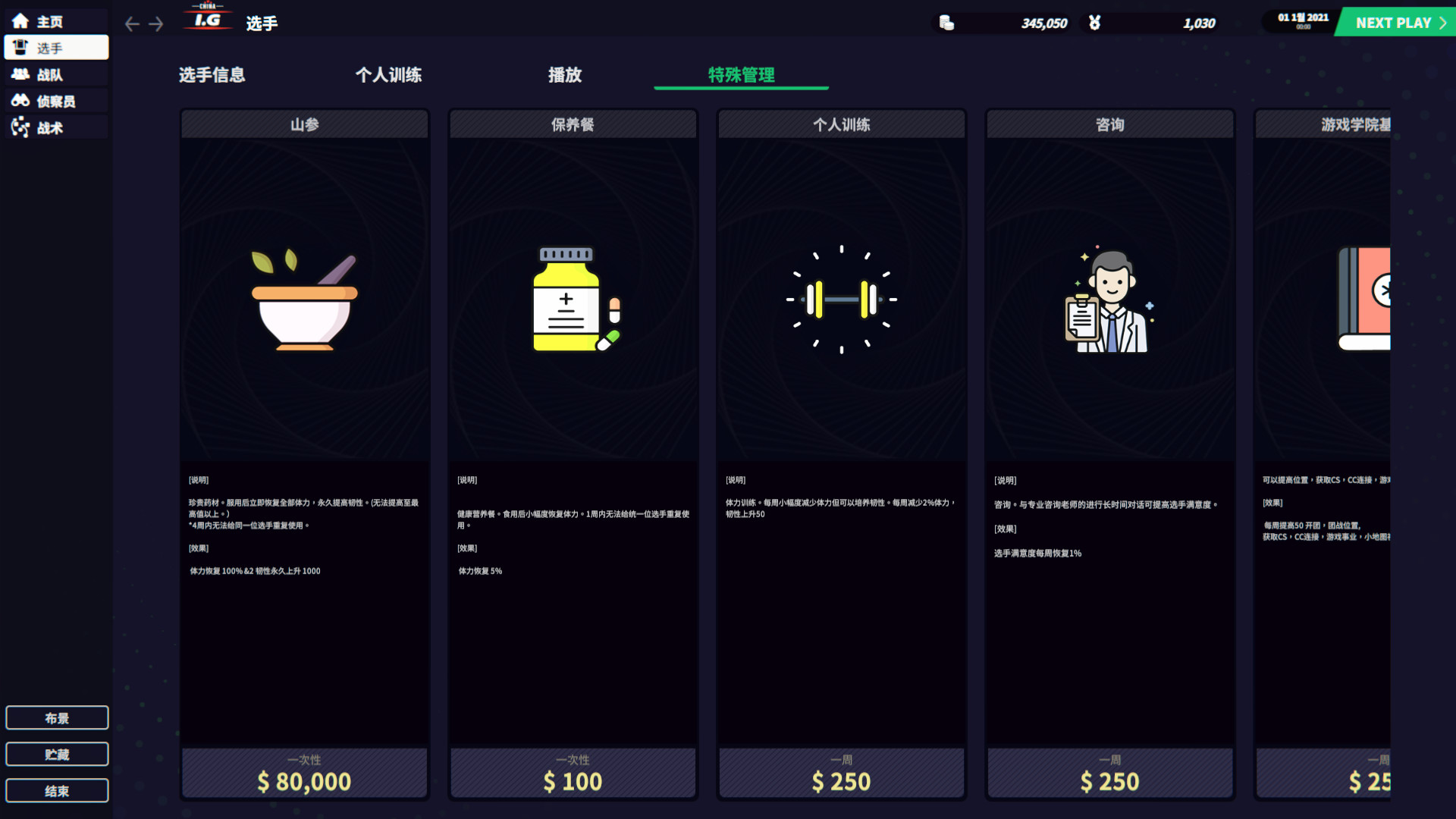 图片[2] - 电竞经理2022 – League Manager 2022(D1008) - 单机游戏资源站