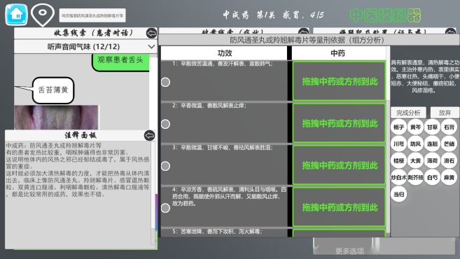图片[5] - 中医模拟器 – Traditional Chinese Medicine Simulator(Z1011) - 单机游戏资源站