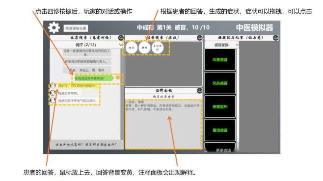 图片[4] - 中医模拟器 – Traditional Chinese Medicine Simulator(Z1011) - 单机游戏资源站
