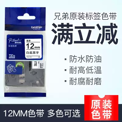 Brother label machine ribbon TZe-231 12MM black on white pt-e100b d210 Printer label tape