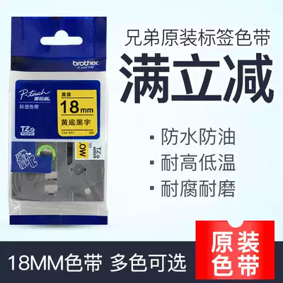Brother label machine ribbon TZe-641 TZ-641 18mm Black on yellow printer Label paper label tape