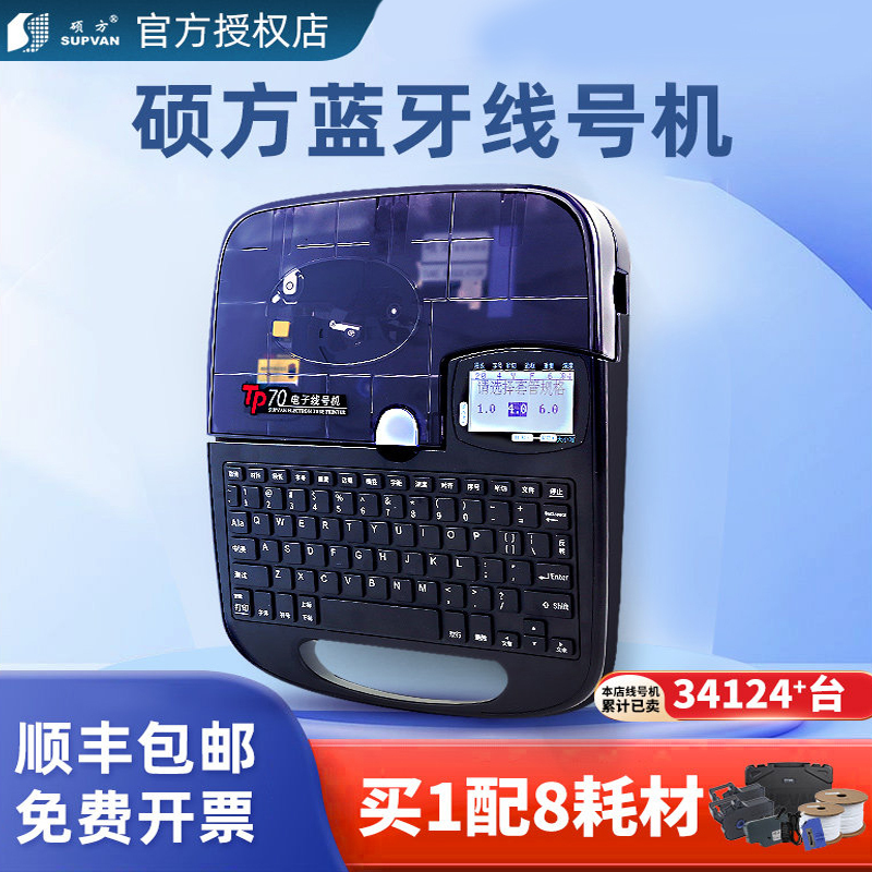 Shuofang Line Numbering Machine Tp70/Tp76I Bluetooth Coding Machine Computer Line Numbering Printer Sleeve Number Tube Coding Machine