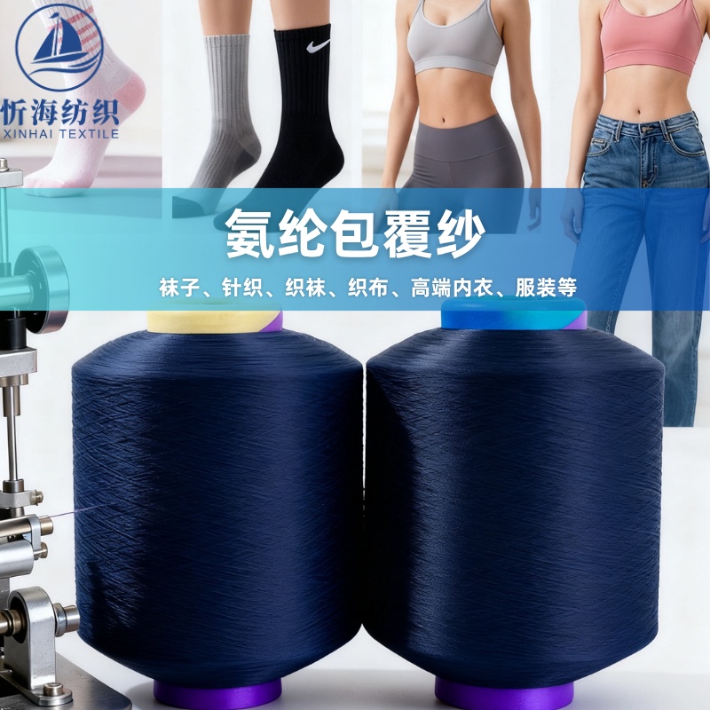 3075 Spandex-Covered Yarn High-Elasticity Core-Spun Yarn for Sock Knitting, Ribbing, Overlock, and Elastic Fabric 3075 Spandex-Covered Yarn High-Elasticity Core-Spun Yarn for Sock Knitting, Ribbing, Overlock, and Elastic Fabric