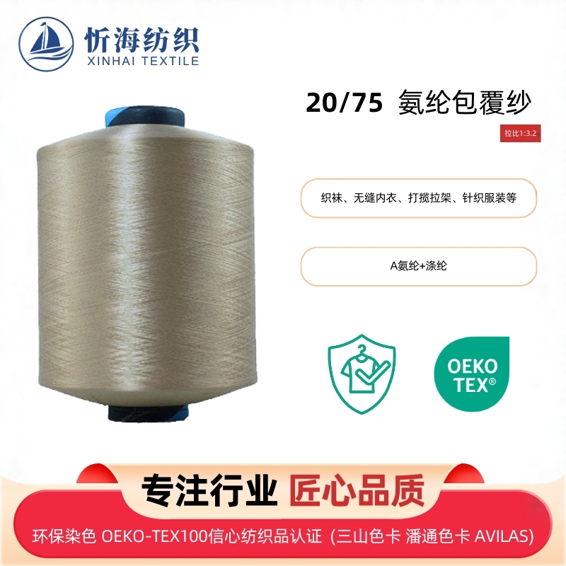 High-Elastic Silk Sweater Elastic Thread 20/75 Spandex Covered Yarn Seamless Underwear Elastic Yarn Knitted Clothing