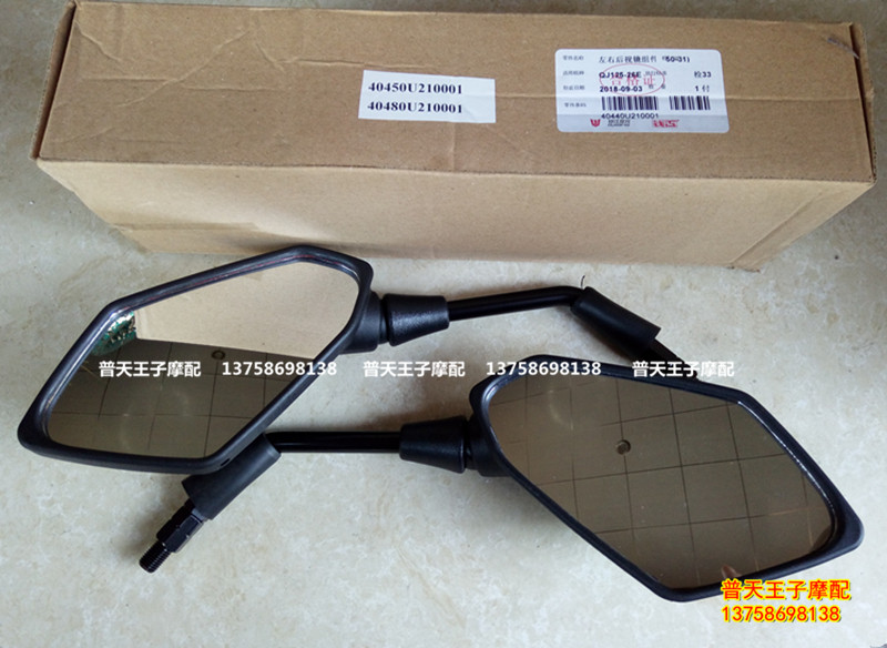 Applicable BJ150-31 150S QJ125-26E Reverse mirror rear view mirror