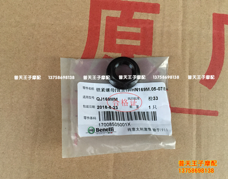 Applicable silver blade BJ250T-8 crankshaft locking nut front and rear transmission belt disc flywheel locking nut