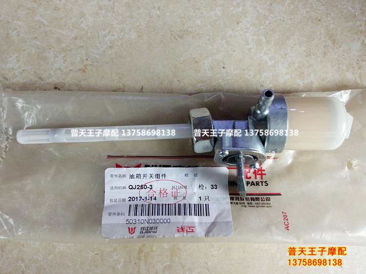 Original fit QJ250-3 CA250 ultra light 250 tank switch oil switch petrol switch