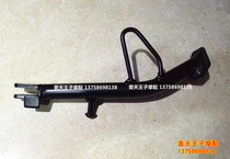 Suitable for small yellow dragon BJ250-15 15A single support welding component side support single foot bracket side ladder