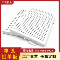 Perforated aluminum veneer curtain wall Hollow aluminum carved fluorocarbon wood grain aluminum veneer Door head Baozhu Exterior wall engineering board ceiling