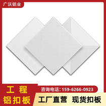 Aluminum buckle plate ceiling 600x600 material self-installed aluminum alloy aluminum square pass decoration kitchen bathroom ceiling ceiling