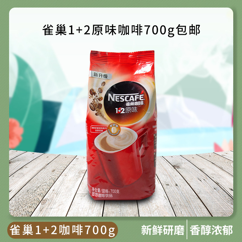 Nestlé Nestle Coffee 1 2 Original Taste 700g Three-in-one Instant Coffee Powder Commercial Big Bagged Flushed Drink
