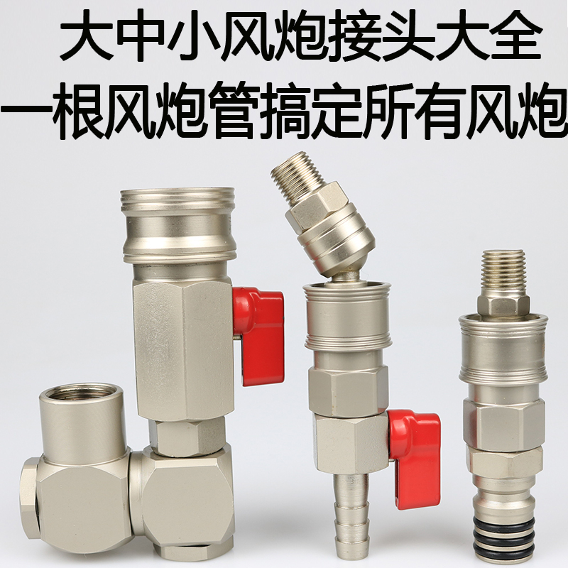 Large and small air cannon tracheal quick coupling pneumatic universal rotation quick plug self-locking high pressure valve switch one inch of filament